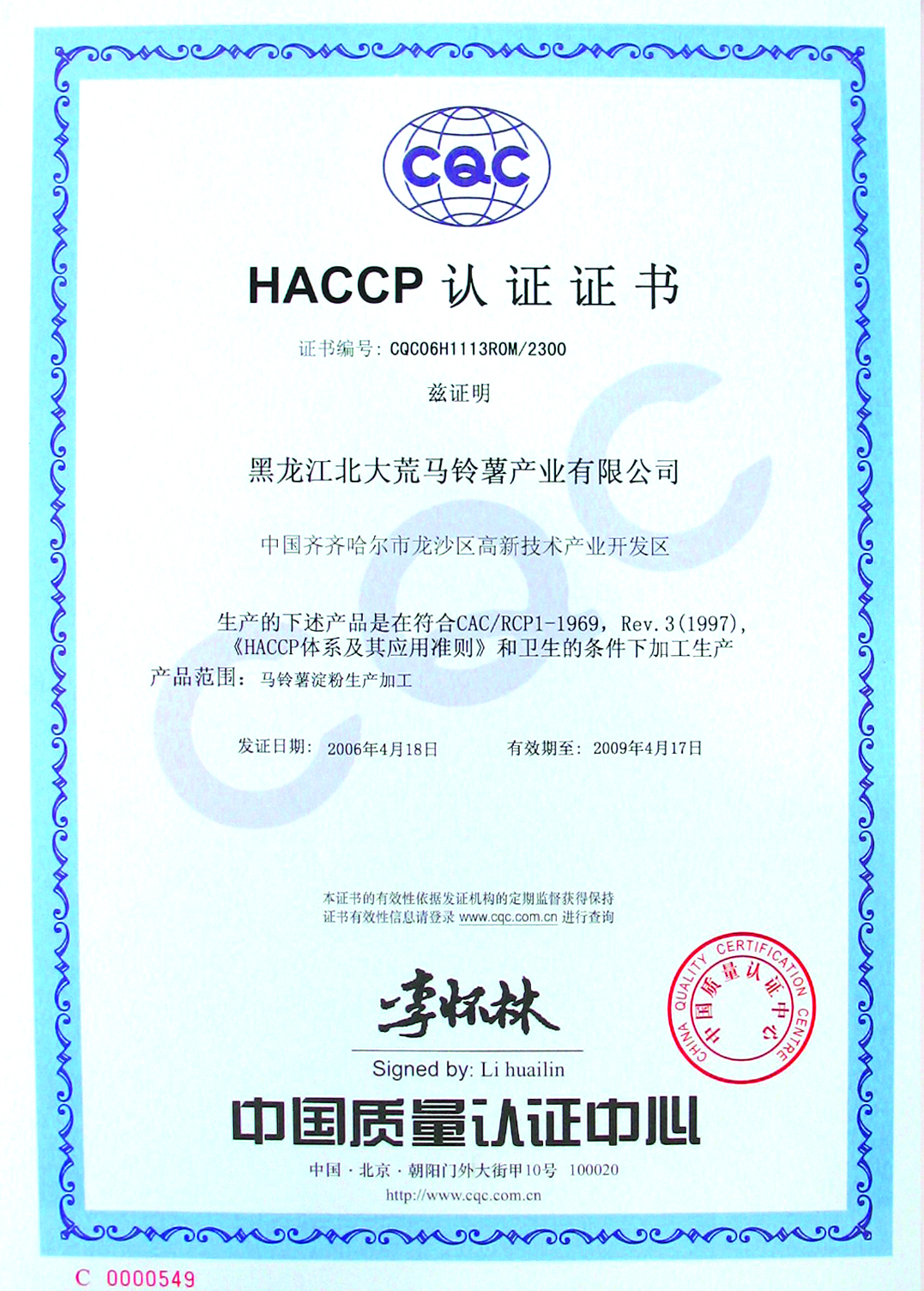HACCP认证证书.jpg